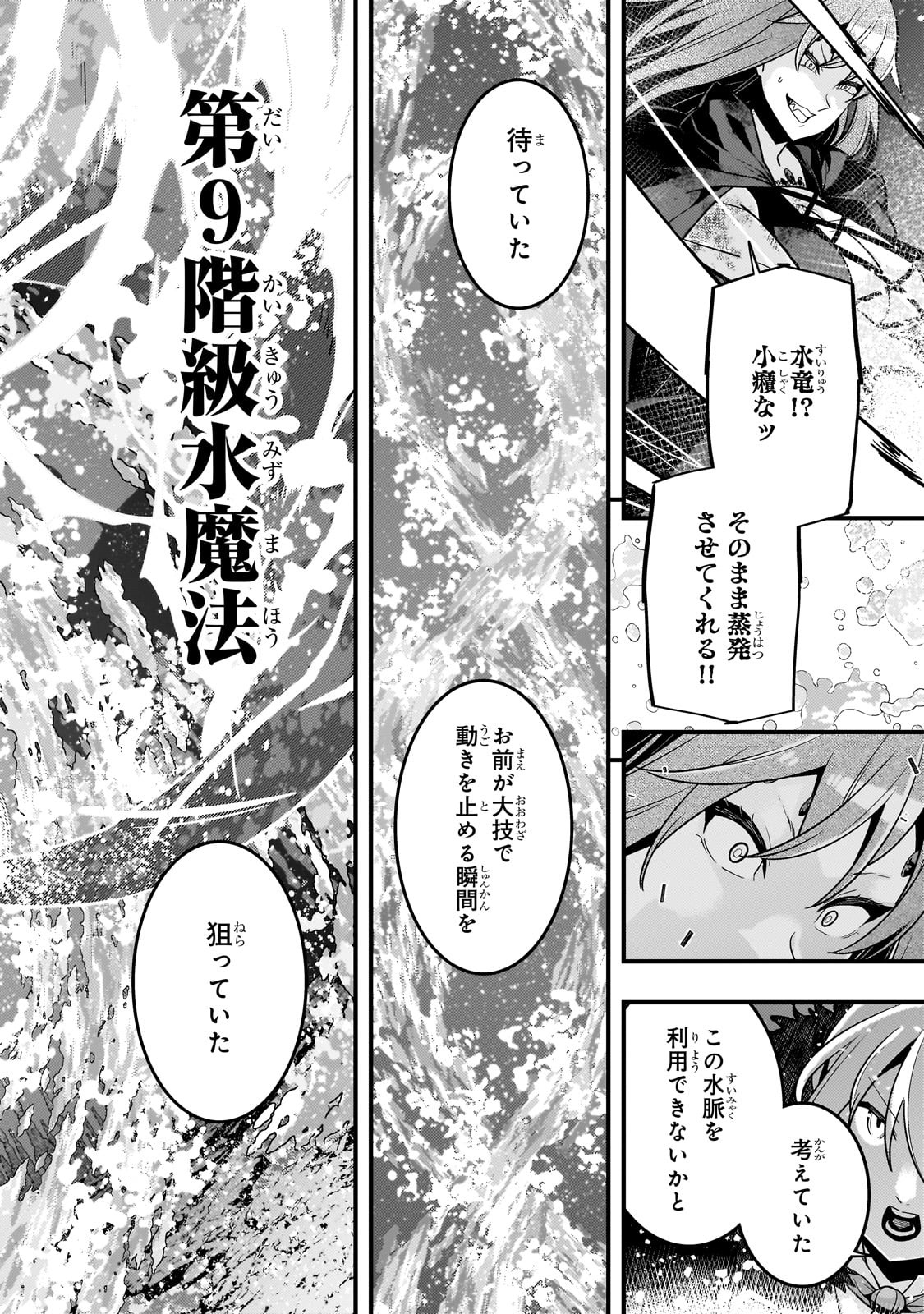 Kyoukai Meikyuu to Ikai no Majutsushi - Chapter 76 - Page 22